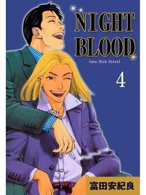 cover image of NIGHT BLOOD: 4巻